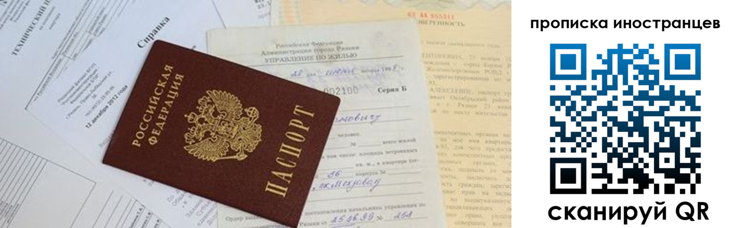 прописка от собственника в Советской Гавани