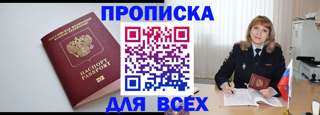 временная регистрация для школы в Советской Гавани